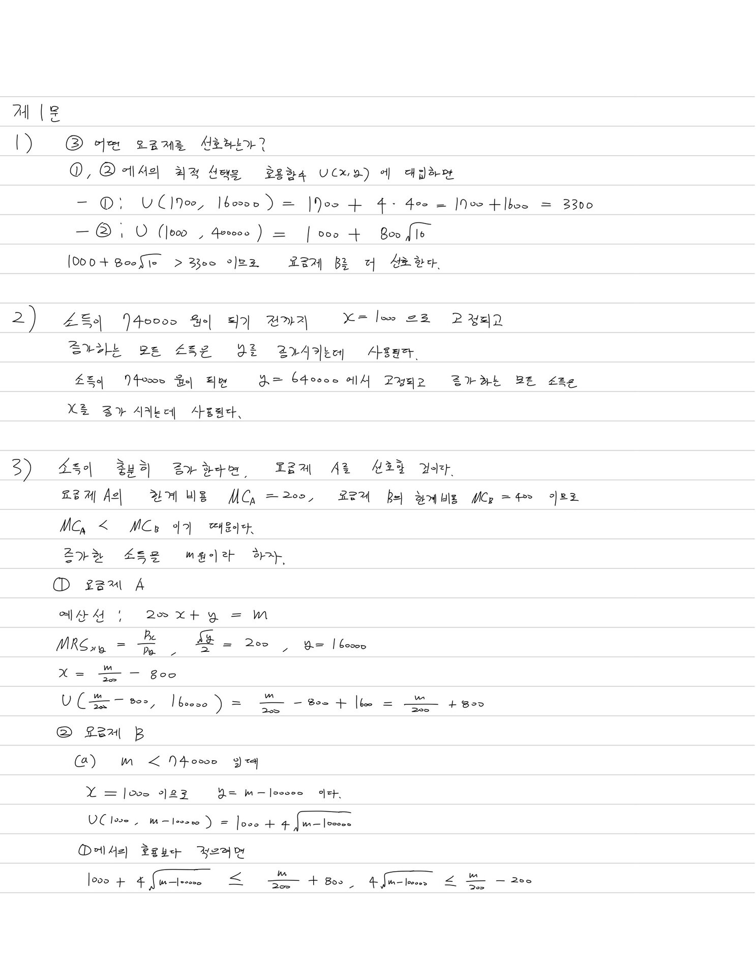 2026년 5급 경제 1문 풀이-2