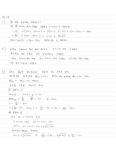 2026년 5급 경제 1문 풀이-2